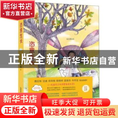 正版 恣意生长 吴念檀 著 新世界出版社 9787510454271 书籍