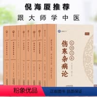 倪海厦中医书籍全套8册 [正版]太素脉诀全书梅寄鹤天津科学技术出版社近代名医珍本重刊大系姜乃丹点校脉象号脉诊脉摸脉把脉脉