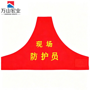 万山宏业 连肩袖标 47x28cm 个