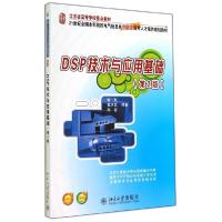 正版新书]DSP技术与应用基础(第2版)/俞一彪俞一彪9787301247778