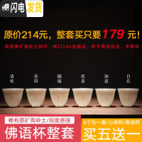 三维工匠功夫茶杯陶瓷主人杯日式单杯白瓷品茗杯整套6只装普洱小茶盏描金 佛语杯整套[大号款]