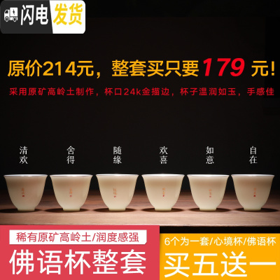 三维工匠功夫茶杯陶瓷主人杯日式单杯白瓷品茗杯整套6只装普洱小茶盏描金 佛语杯整套[大号款]