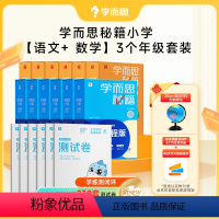 [共12盒]语数套装1-3年级(送灯光地球仪) 小学通用 [正版]学而思学而思秘籍智能教辅小学数学思维+小学语文阅读与写