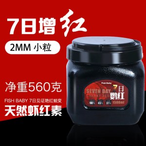 血鹦鹉鱼饲料增红增艳鱼食红鹦鹉小颗粒虾红素迷你增色正品专用粮