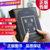 [正版]可代写贺卡神奇的答案之书送男女生创意生日礼物节日祝福向往的生活快本同款心理测试中英文版预言书抖音同款