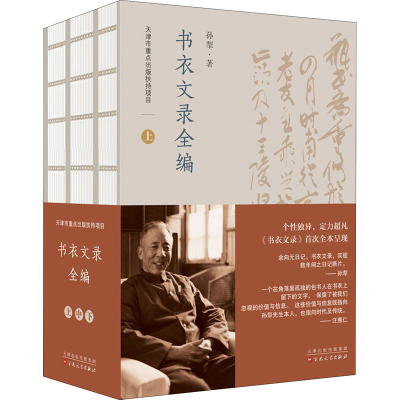 醉染图书书衣文录全编(全3册)9787530680742