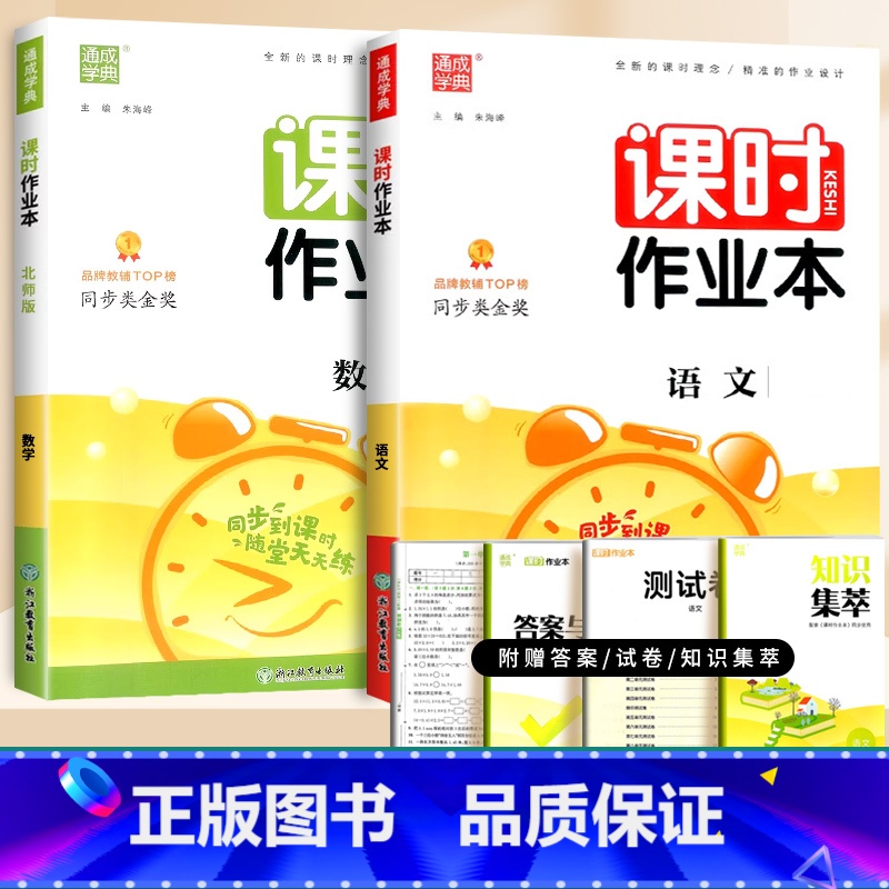 语文+数学(北师大版) 六年级上 [正版]2024通城学典课时作业本一年级二年级下册三年级上册四五六下语文数学英语书人教