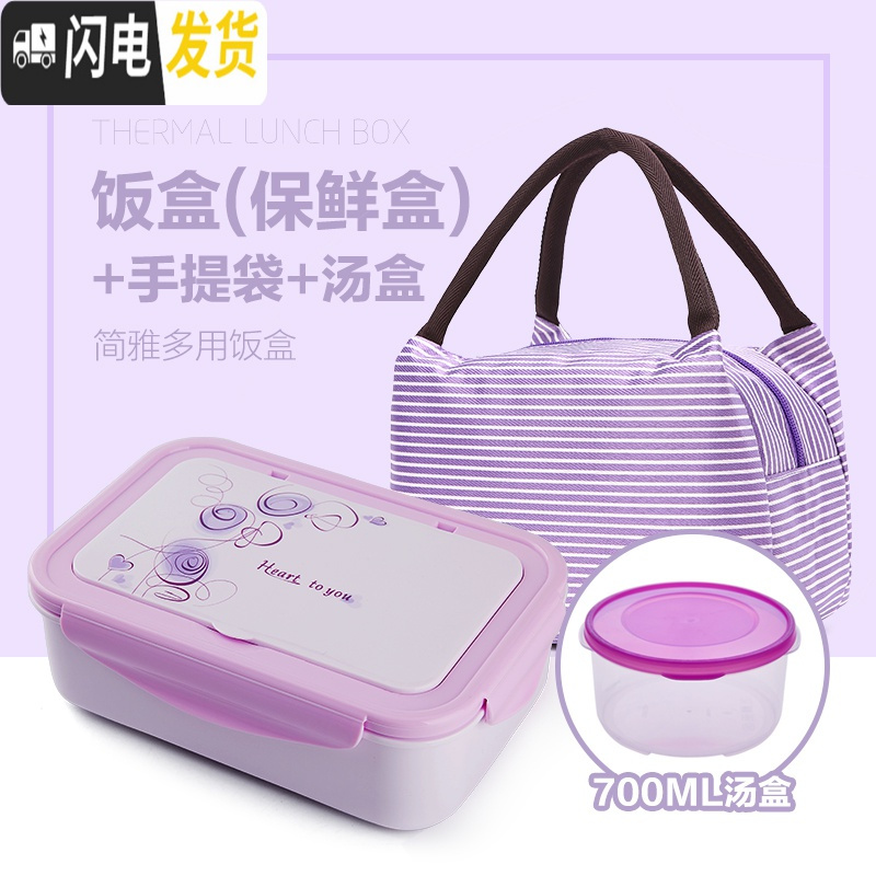 三维工匠学生便当盒餐盒儿童便携水果盒成人三分格分隔微波炉加热专用饭 浅紫PP5饭盒+叉勺+提袋+密封汤盒[内分格可取出]