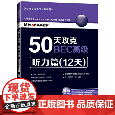 50天攻克BEC——听力篇(12天)