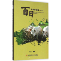 音像百日出栏养猪法梁忠纪 编著