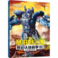 [M]火种源的秘密-9787545571950