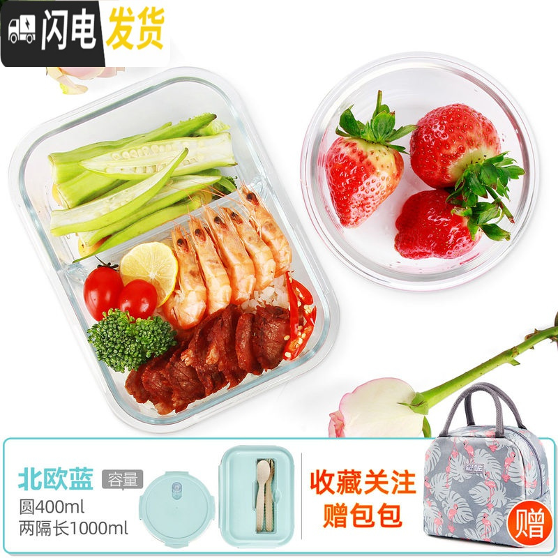三维工匠上班族玻璃饭盒微波炉专用保鲜分隔家用便当女带盖圆形 [北欧蓝]圆400+(自带餐具)两隔长1000+火烈鸟包