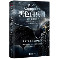 音像黑色佣兵团4暗影游戏(美)格伦·库克