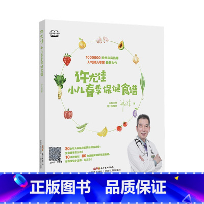 [正版] 许尤佳 小儿春季保健食谱 许尤佳 著