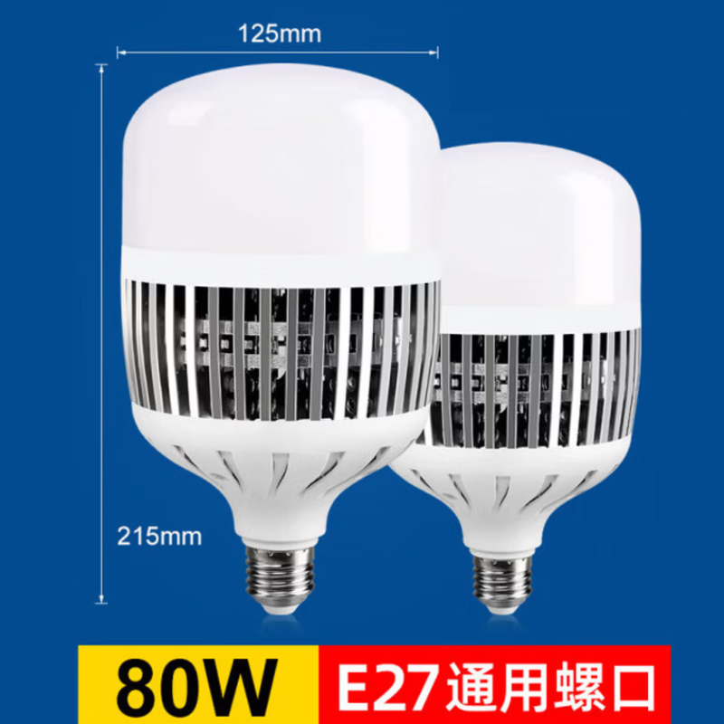 LED灯泡E27螺口 80W 单位/个