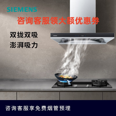 西门子(SIEMENS) LC88FN950W自清洁油烟机 不锈钢色蒸饭柜