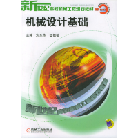 正版新书]机械设计基础(D2版)朱东华 樊智敏9787111113096