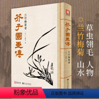 [正版] 芥子园画传兰竹梅菊谱王概著巢勋临摹增图黑白