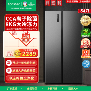 容声(Ronshen)547升对开门电冰箱一级能效风冷无霜双变频超薄大容量除菌净味 BCD-547WD12HP