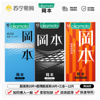 冈本(OKAMOTO)避孕套 进口男用超薄安全套套成人情趣计生用品 超润滑10片+超薄润滑14片+SKIN 12片