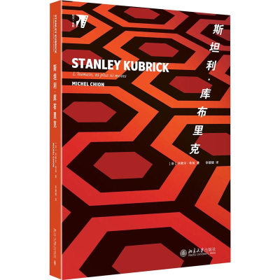 醉染图书斯坦利.库布里克9787301307205