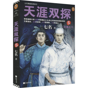 天涯双探5:沙海之门