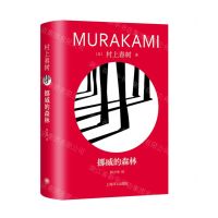 [N]挪威的森林(精)-9787532793587