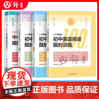 2025初中英语阅读训练100天六年级七年级八年级九年级英文专项提高上海译文出版6-7-8-9初三中考英语阅读理解强