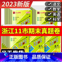 小学语文知识大全 四年级下 [正版]2023版孟建平六年级上册各地期末试卷精选小学一二三四五年级下册语文数学英语科学人教