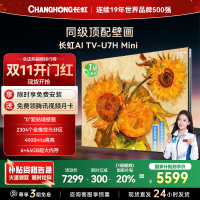 长虹电视75U7H Mini 75英寸电视 AI TV壁画 DeepSeek MiniLED 4K超高清平板电视政府补贴
