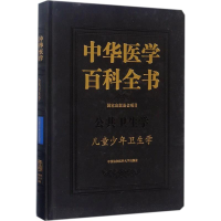 音像儿童少年卫生学陶芳标 主编