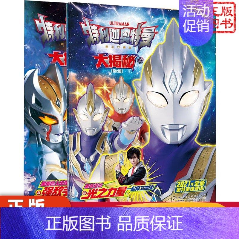 特利迦奥特曼[全两册] [正版]捷德奥特曼漫画书全套8册反抗命运的战士小学生故事书幼儿园连环画卡通动漫男孩儿童文学课外阅