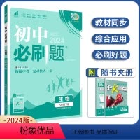 生物 八年级下 [正版]2024版初中八年级下册生物冀少版初二同步练习8年级下册生物JS版 冀少版知识点大全狂K重点教辅