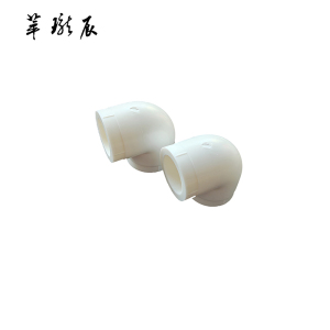 萃珑辰 ppr弯头 DN32 个