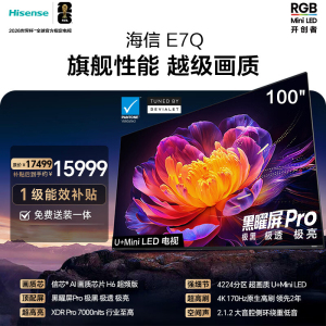 [免基础安装]海信电视 100E7Q 100英寸 信芯芯片H6超频版 黑曜屏Pro XDR7000nits 4224分区