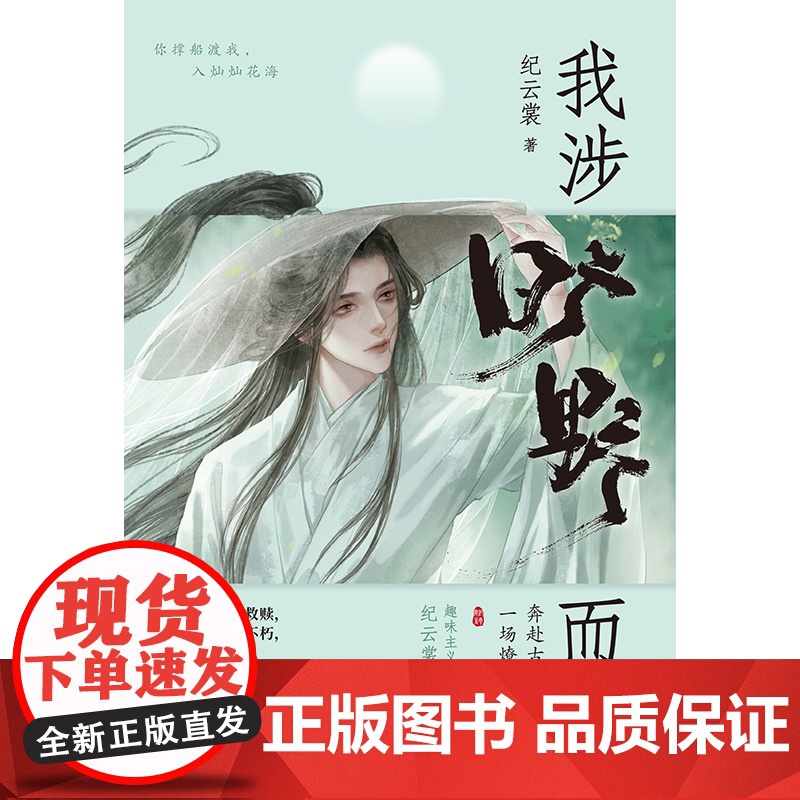 我涉旷野而来 纪云裳 美到窒息的草木情诗 你当像杜甫悲悯度人间 苏东坡 我只是个有趣的凡人 如果你生来没有翅膀书籍