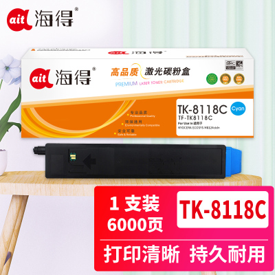 海得TK-8118C青色墨粉盒TF-TK8118C 6K适用京瓷ECOSYS M8124cidn复印机
