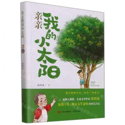 [N]亲亲我的小太阳-9787555255277