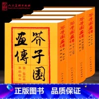 《芥子园画谱分类卷》 全八册 [正版]人民美术出版社芥子园画谱全集 芥子园画传山水篇梅兰竹菊巢勋临本山石树木人物建筑楼宇