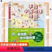 [正版]手绘中国地理地图绘本儿童版人文3-6周岁学中国地理百科全书儿童6-12岁原创大场景写给儿童的童书讲给孩子世