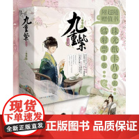 九重紫 完结篇 吱吱 著 青春文学