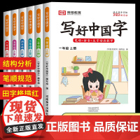 [荣恒]2024秋写好中国字1-9年级上下册小学语文同步练字帖人教版一二三四五六年级七八九初一二三初中生字帖练字小学生专