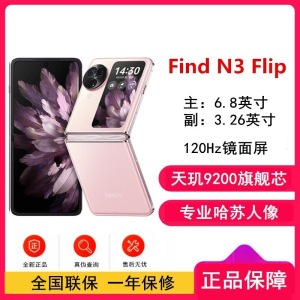 [原封]OPPO Find N3 Flip 薄雾玫瑰 12GB+512GB 天玑9200旗舰芯 超光影三摄 专业哈苏人像