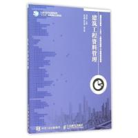 建筑工程资料管理