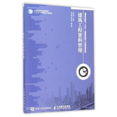 建筑工程资料管理