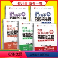 名校招生卷 全5科 安徽省 [正版]安徽中考名校自主招生真题卷初三中考模拟试卷语文数学英语物理化学人教版压轴题目辅导书中