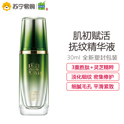 百雀羚肌初赋活抚纹精华液30ml小绿瓶精华淡化细纹密集修护补水保湿细腻毛孔平滑紧致
