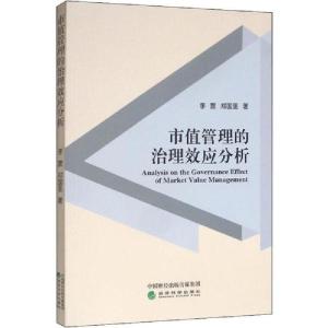 正版新书]市值管理的治理效应分析李旎9787521809435