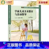[正版]二手学前儿童美术教育与活动指导 第4版 林琳 华东师范大学