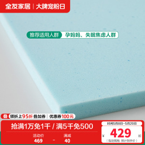 [U标•好好睡垫芯]全友家居记忆棉垫芯可拆卸床垫垫芯